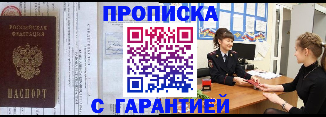 прописка в Мегионе